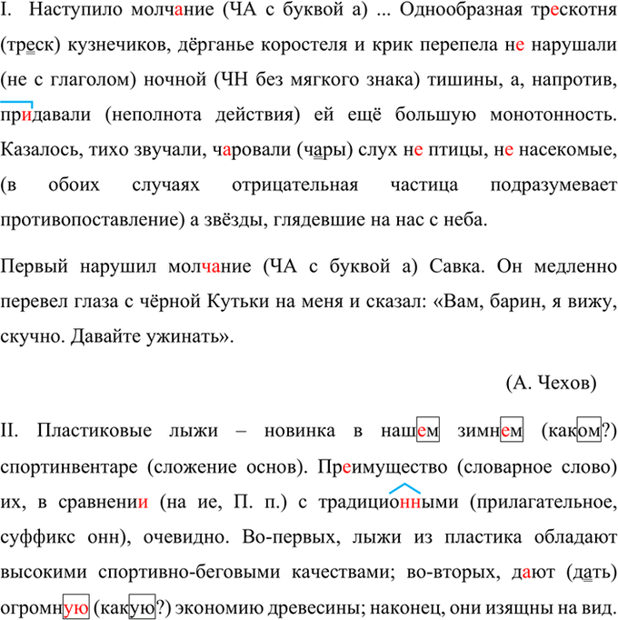 Иллюстрация к решению «Упр.455 ГДЗ Бархударов 8 класс (Русский язык)», 3