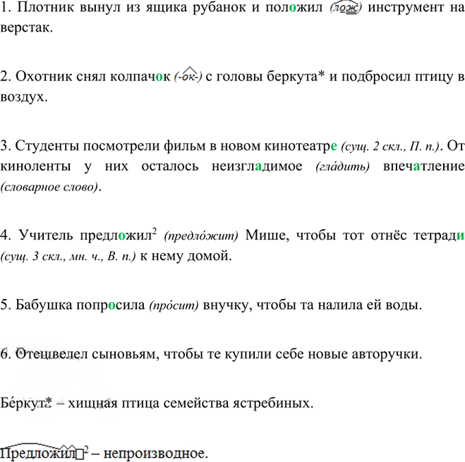 Иллюстрация к решению «Упр.447 ГДЗ Ладыженская Баранов 6 класс (Русский язык)», 6