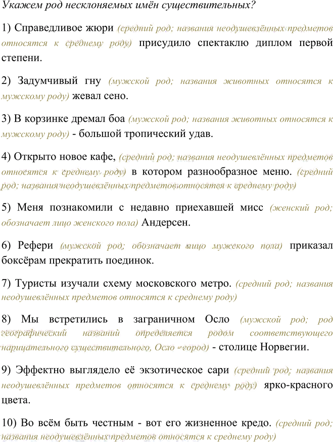 Иллюстрация к решению «Упр.290 ГДЗ Рыбченкова Александрова 6 класс (Русский язык)», 2