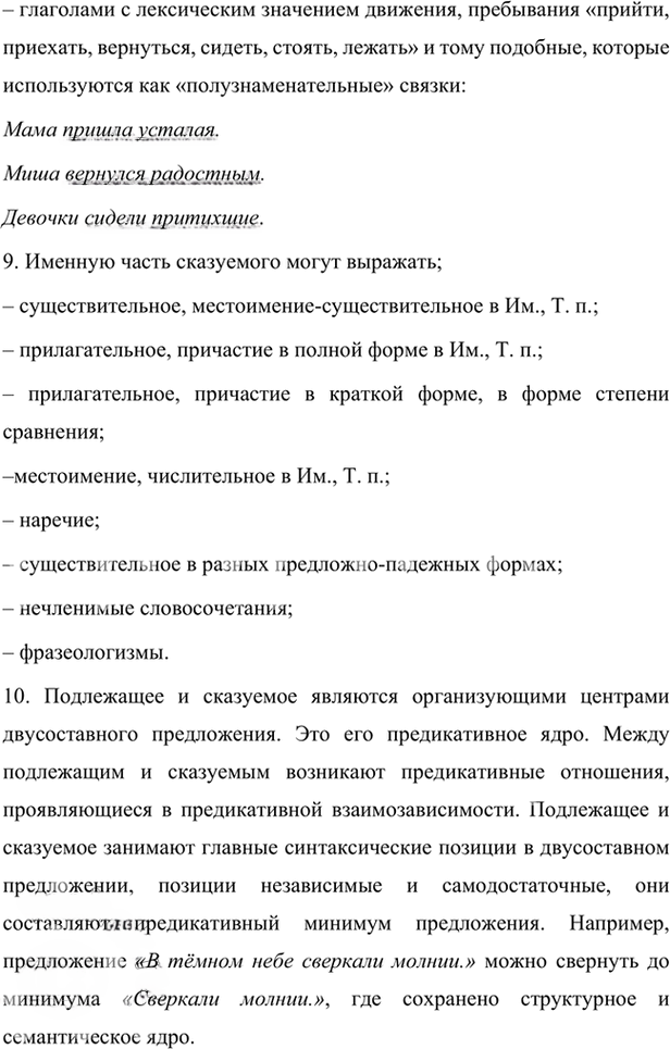Иллюстрация к решению «Вопросы для повторения Глава 6 ГДЗ Шмелев 7 класс (Русский язык)», 4