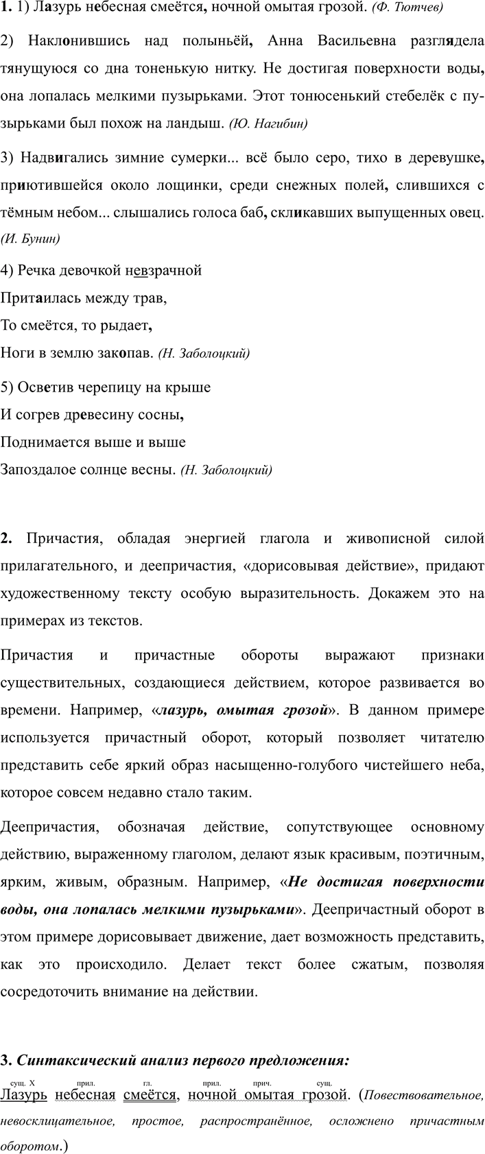 Иллюстрация к решению «Упр.324 ГДЗ Разумовская Львова 7 класс (Русский язык)», 2