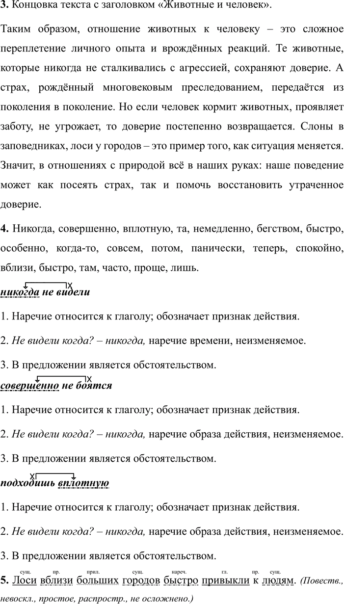 Иллюстрация к решению «Упр.418 ГДЗ Разумовская Львова 7 класс (Русский язык)», 2