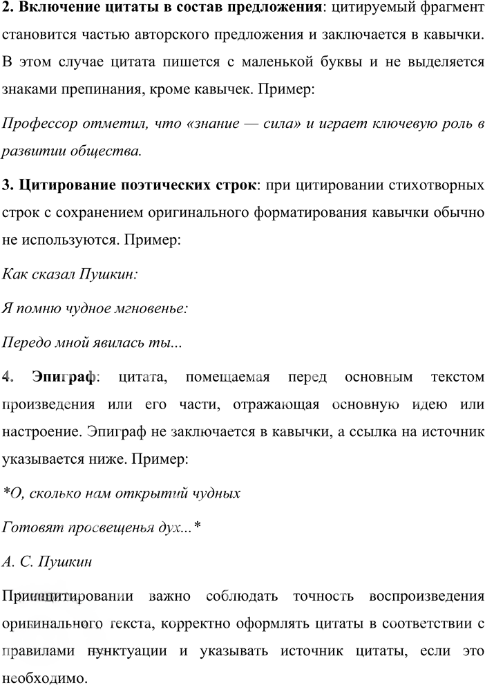 Иллюстрация к решению «Вопросы на стр.371 ГДЗ Бабайцева 10-11 класс (Русский язык)», 7