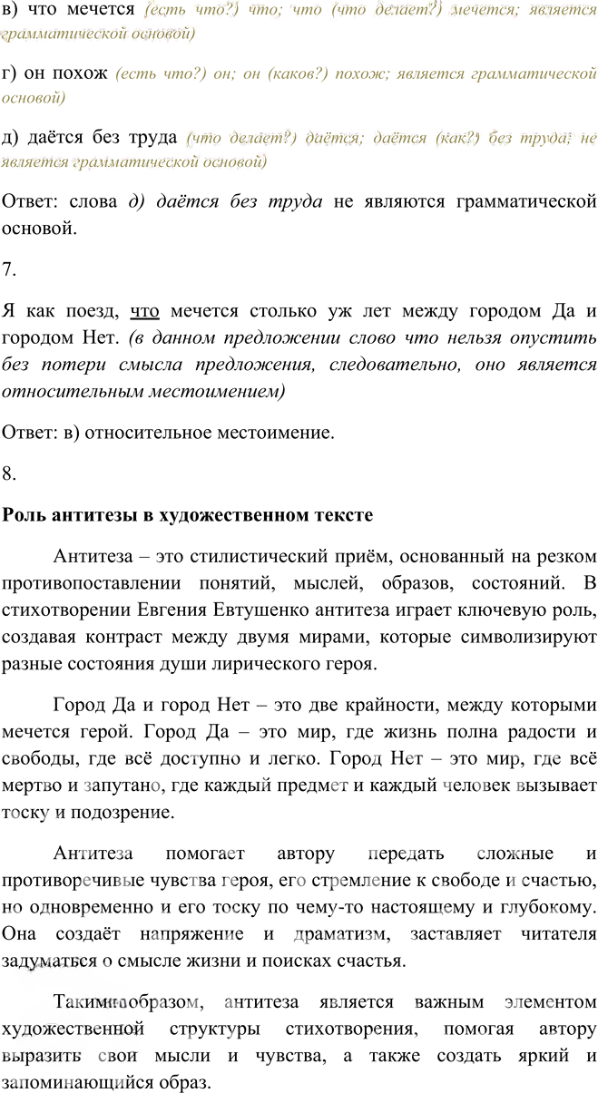 Иллюстрация к решению «Упр.38 ГДЗ Пичугов Еремеева 9 класс (Русский язык)», 5