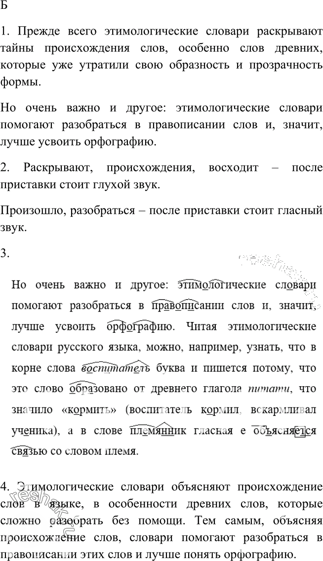 Иллюстрация к решению «Упр.160 ГДЗ Рыбченкова Александрова 6 класс (Русский язык)», 6