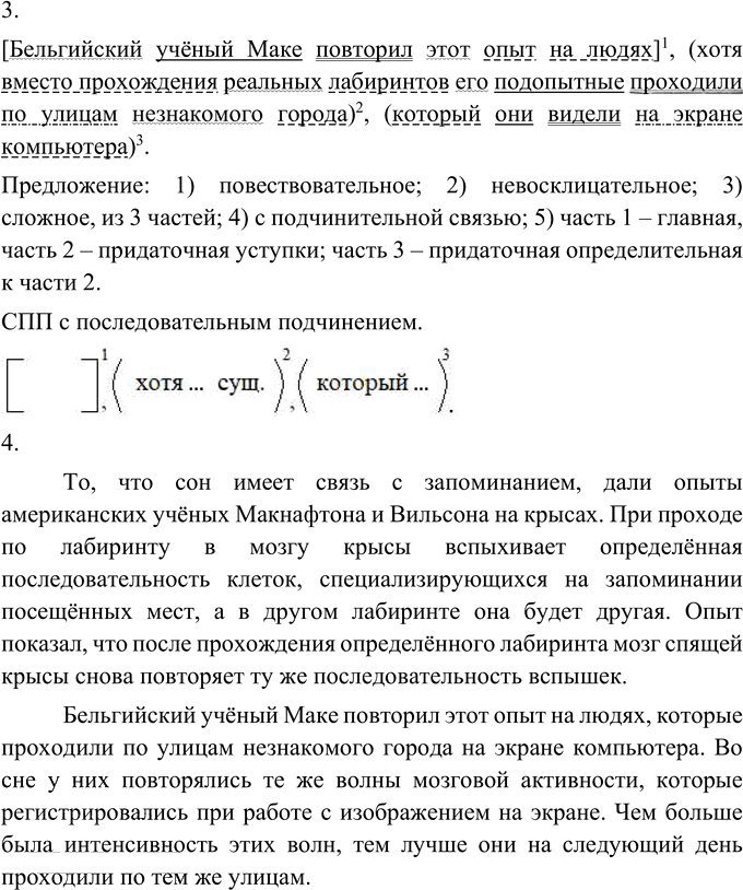 Иллюстрация к решению «Упр.99 Глава 3 ГДЗ Шмелев 9 класс (Русский язык)», 2