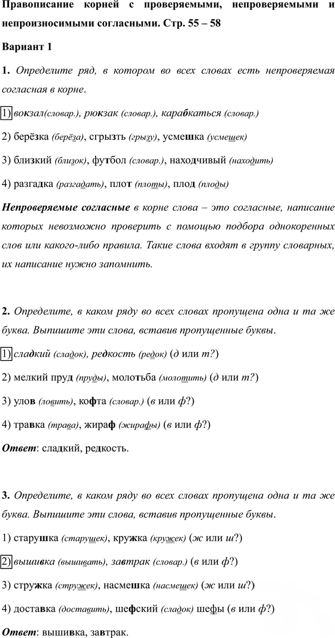 Иллюстрация к решению «Тема 17 Вариант 1 Часть 1 ГДЗ Тесты Ладыженская Белякова 5 класс (Русский язык)», 1