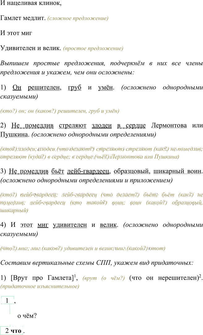 Иллюстрация к решению «Упр.54 Глава 3 ГДЗ Шмелев 9 класс (Русский язык)», 6