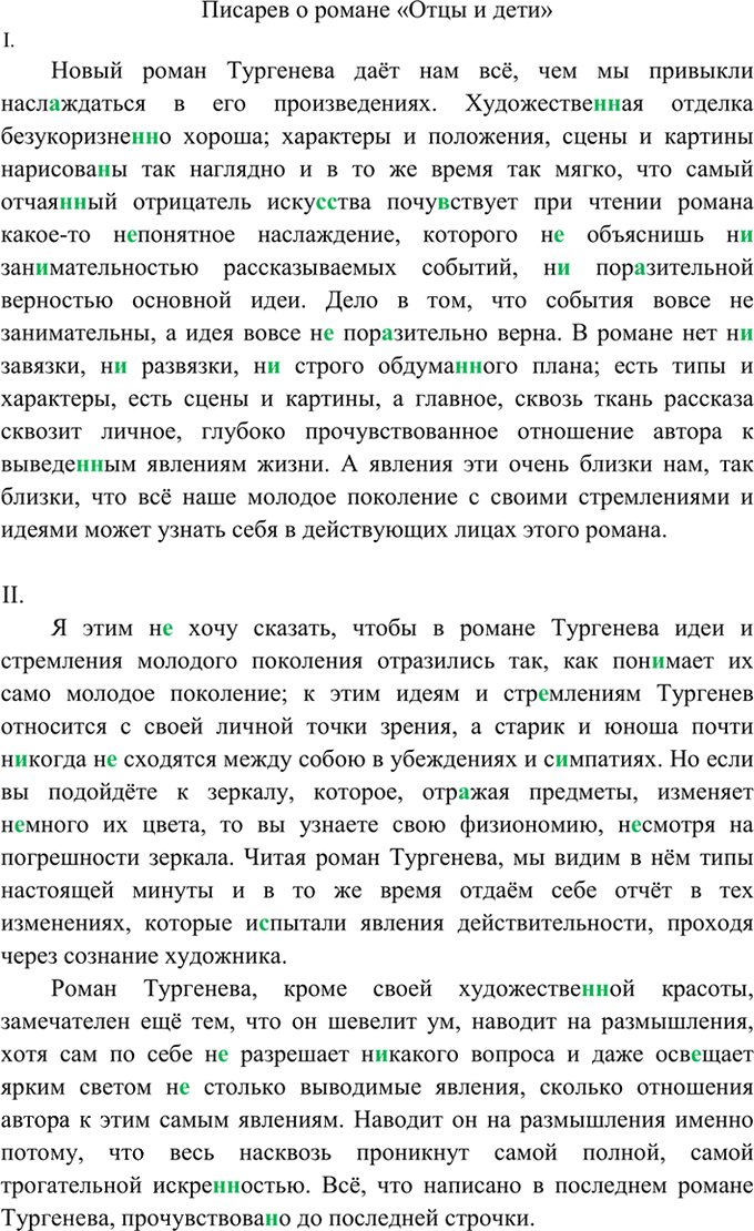 Иллюстрация к решению «Упр.374 ГДЗ Греков Крючков 10-11 класс (Русский язык)», 1