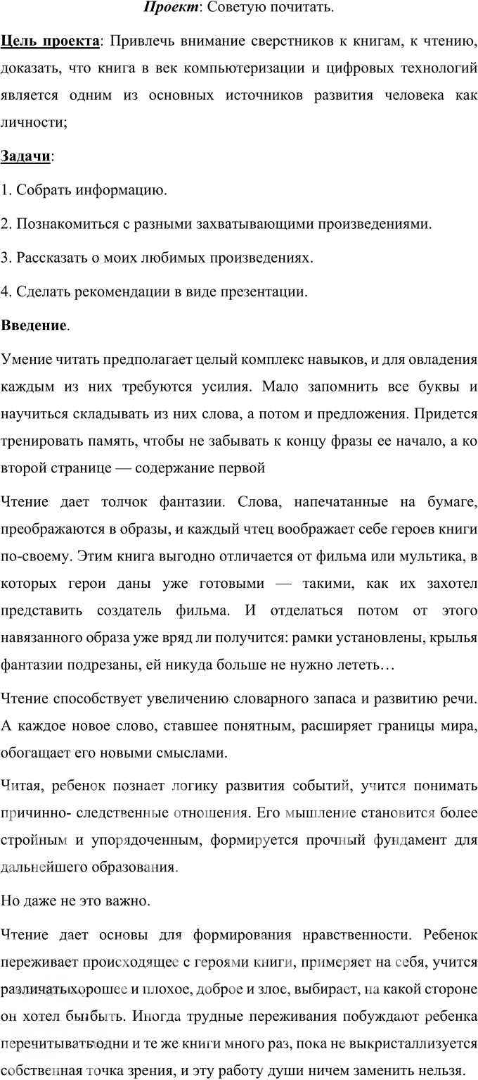 Иллюстрация к решению «Сборник Советуем почитать ГДЗ Желтовская Калинина 4 класс (Русский язык)», 1
