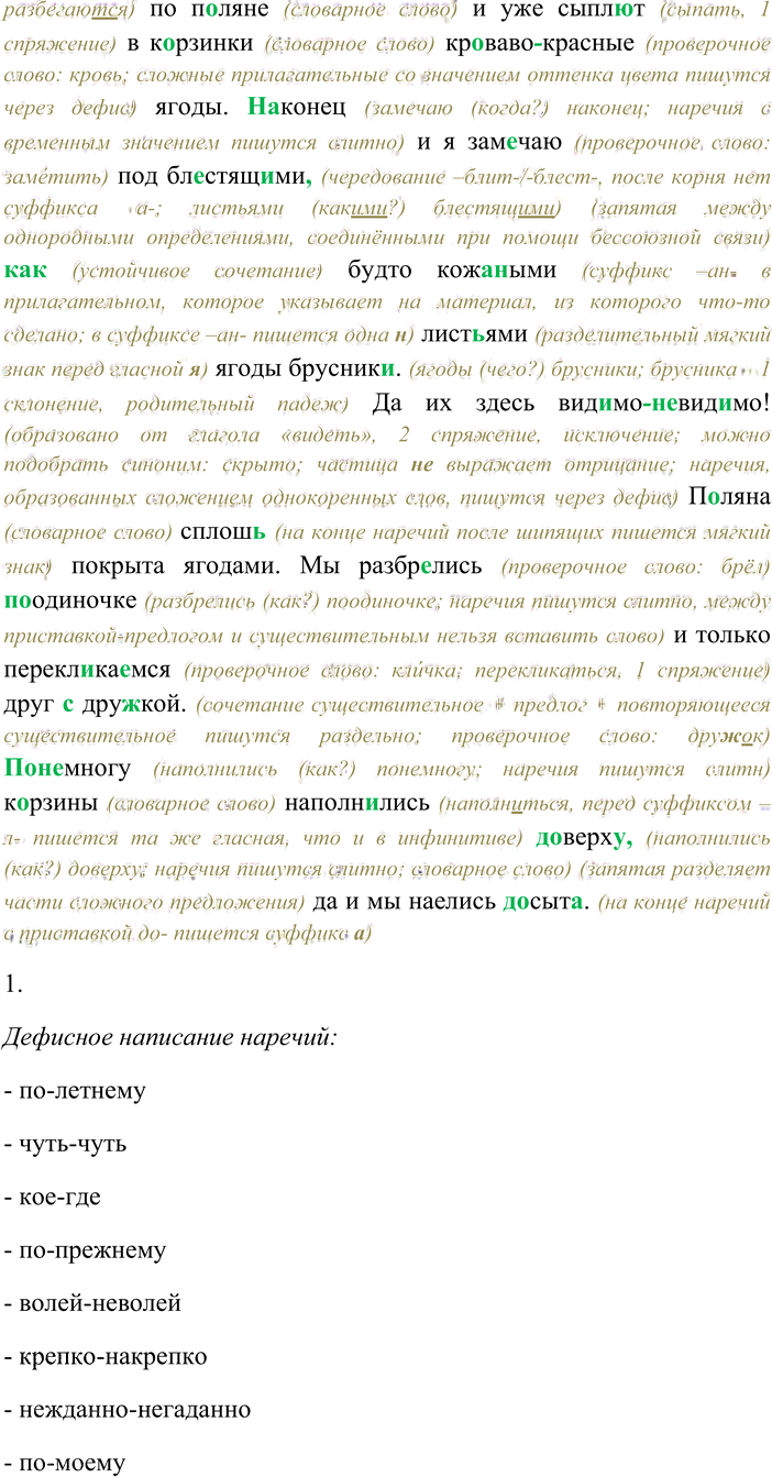 Иллюстрация к решению «Упр.284 ГДЗ Гусарова 11 класс (Русский язык)», 3