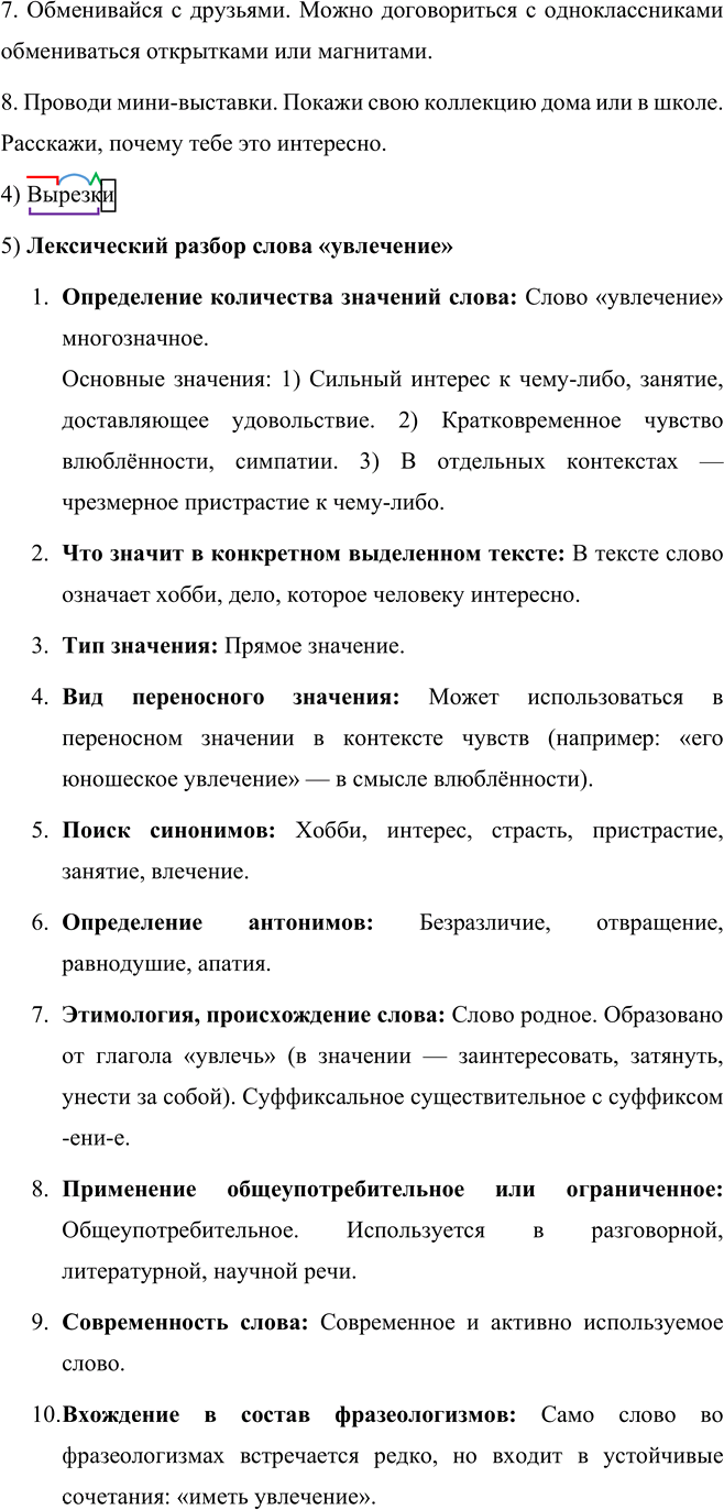 Иллюстрация к решению «Упр.173 Часть 2 ГДЗ Рыбченкова Александрова 5 класс (Русский язык)», 2