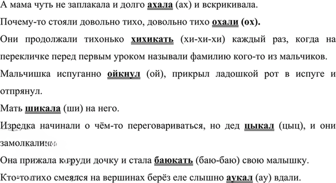 Иллюстрация к решению «Упр.281 Часть 2 ГДЗ Рыбченкова Александрова 7 класс (2026) (Русский язык)», 1