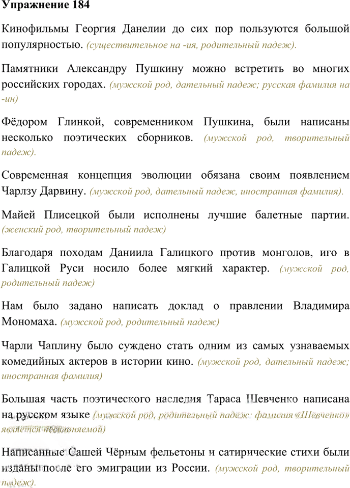 Иллюстрация к решению «Упр.184 Часть 1 ГДЗ Гольцова 10-11 класс (Русский язык)», 1