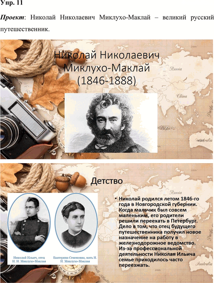 Иллюстрация к решению «Упр.11 Параграф 5 ГДЗ Александрова Вербицкая 4 класс (Русский язык)», 1