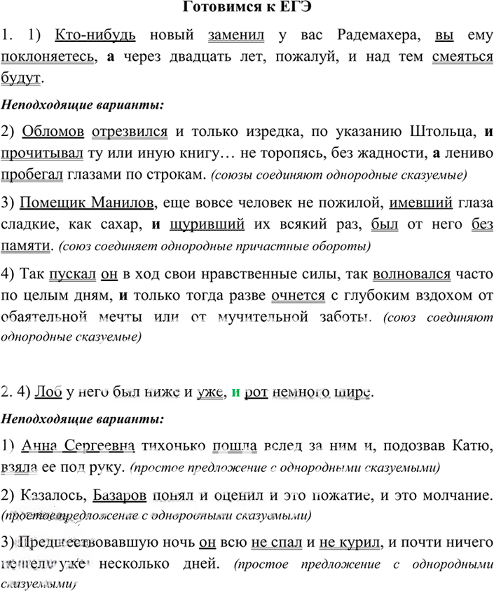 Иллюстрация к решению «Готовимся к ЕГЭ 25 (стар) ГДЗ Гольцова 10-11 класс (Русский язык)», 1