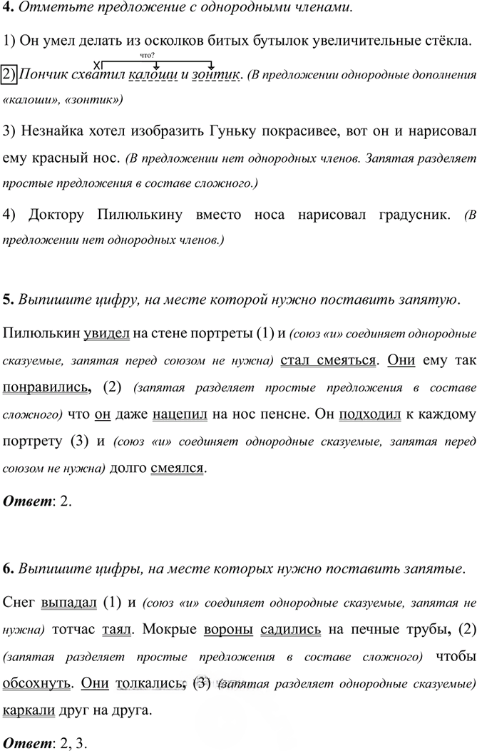 Иллюстрация к решению «Тема 3 Вариант 1 Часть 1 ГДЗ Тесты Ладыженская Белякова 5 класс (Русский язык)», 2