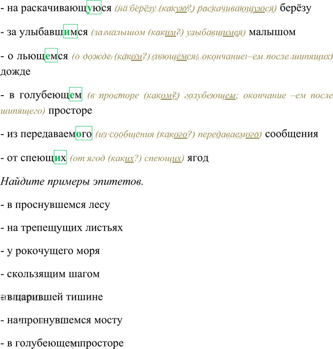Иллюстрация к решению «Упр.122 Часть 1 ГДЗ Рыбченкова Александрова 7 класс (2026) (Русский язык)», 2