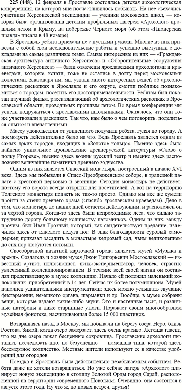 Иллюстрация к решению «Упр.225 ГДЗ Власенков 10-11 класс (Русский язык)», 1