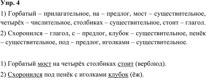 Иллюстрация к решению «Упр.4 Часть 2 ГДЗ Канакина Горецкий 3 класс (Русский язык)», 2