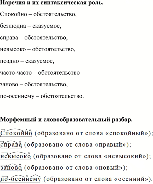 Иллюстрация к решению «Упр.329 ГДЗ Греков Крючков 10-11 класс (Русский язык)», 1