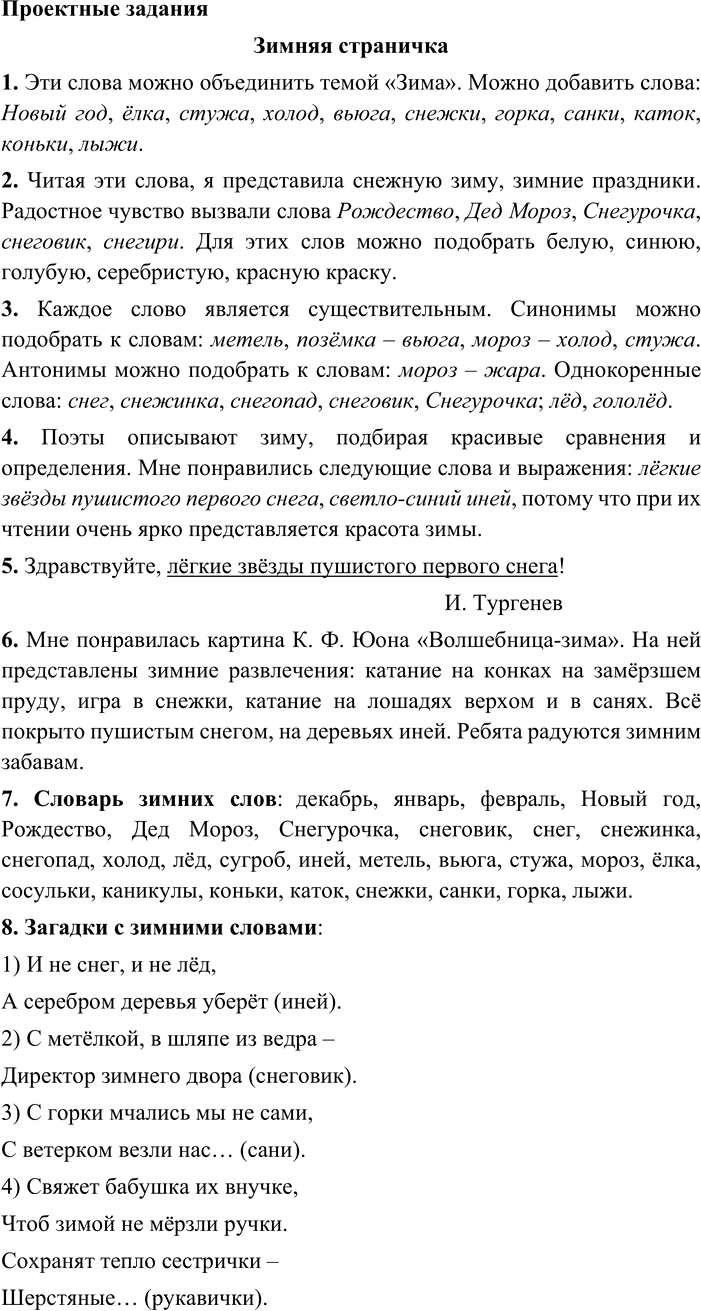 Иллюстрация к решению «Проектные задания Глава 1 Зимняя страничка Часть 2 ГДЗ Канакина Горецкий 3 класс (Русский язык)», 4