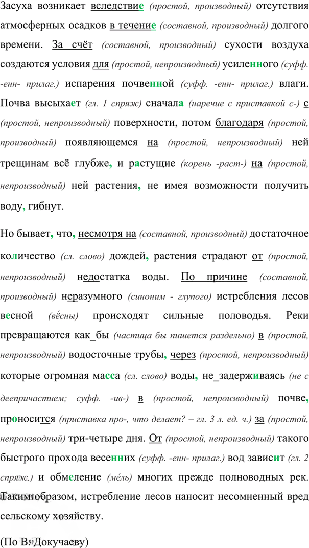 Иллюстрация к решению «Упр.151 Часть 2 ГДЗ Рыбченкова Александрова 7 класс (2026) (Русский язык)», 1