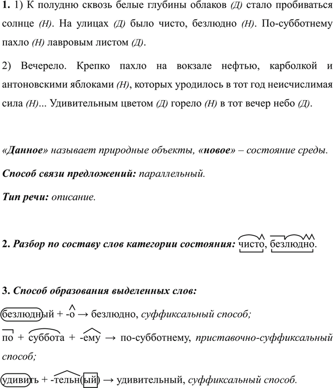 Иллюстрация к решению «Упр.432 ГДЗ Разумовская Львова 7 класс (Русский язык)», 1