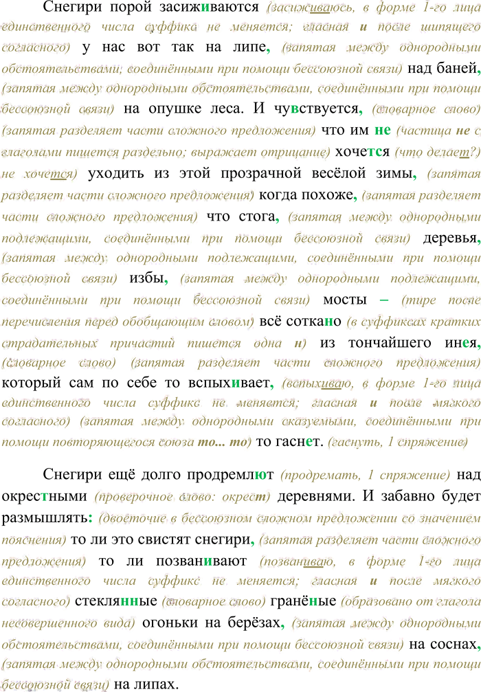 Иллюстрация к решению «Упр.6 ГДЗ Гусарова 11 класс (Русский язык)», 2