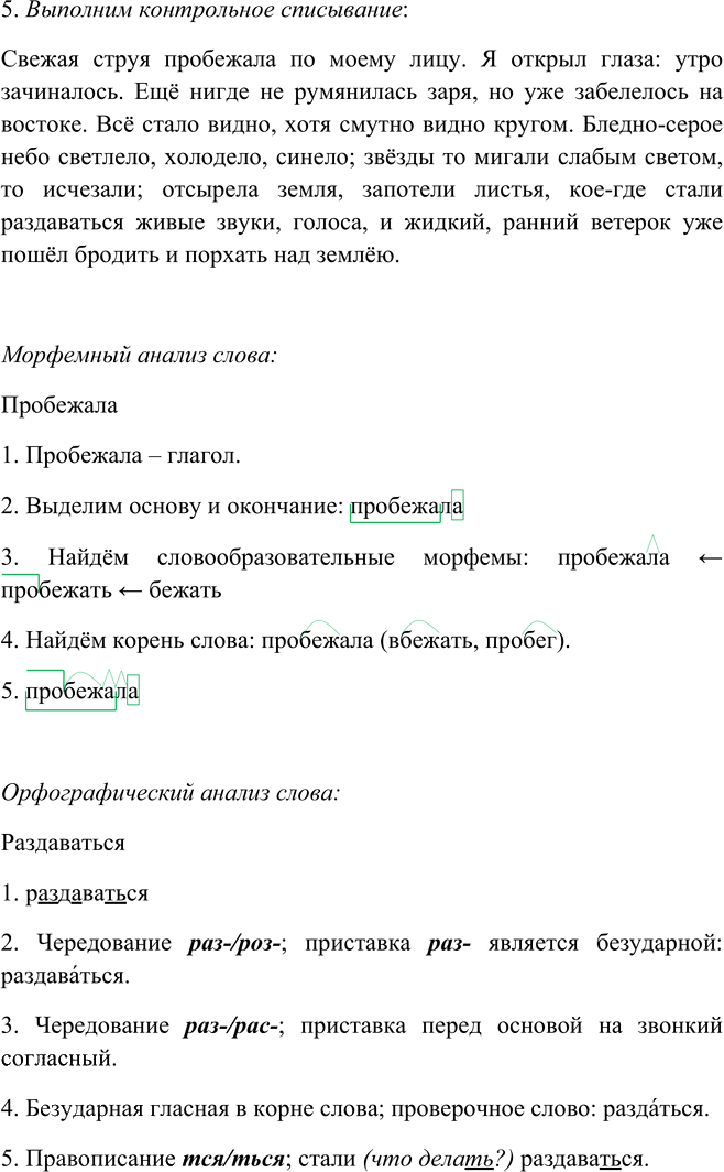 Иллюстрация к решению «Упр.305 ГДЗ Пименова Еремеева 7 класс (Русский язык)», 4