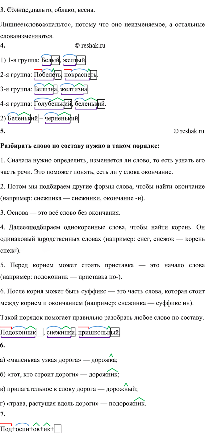 Иллюстрация к решению «Проверь себя Глава 4 Часть 1 ГДЗ Канакина Горецкий 3 класс (Русский язык)», 2