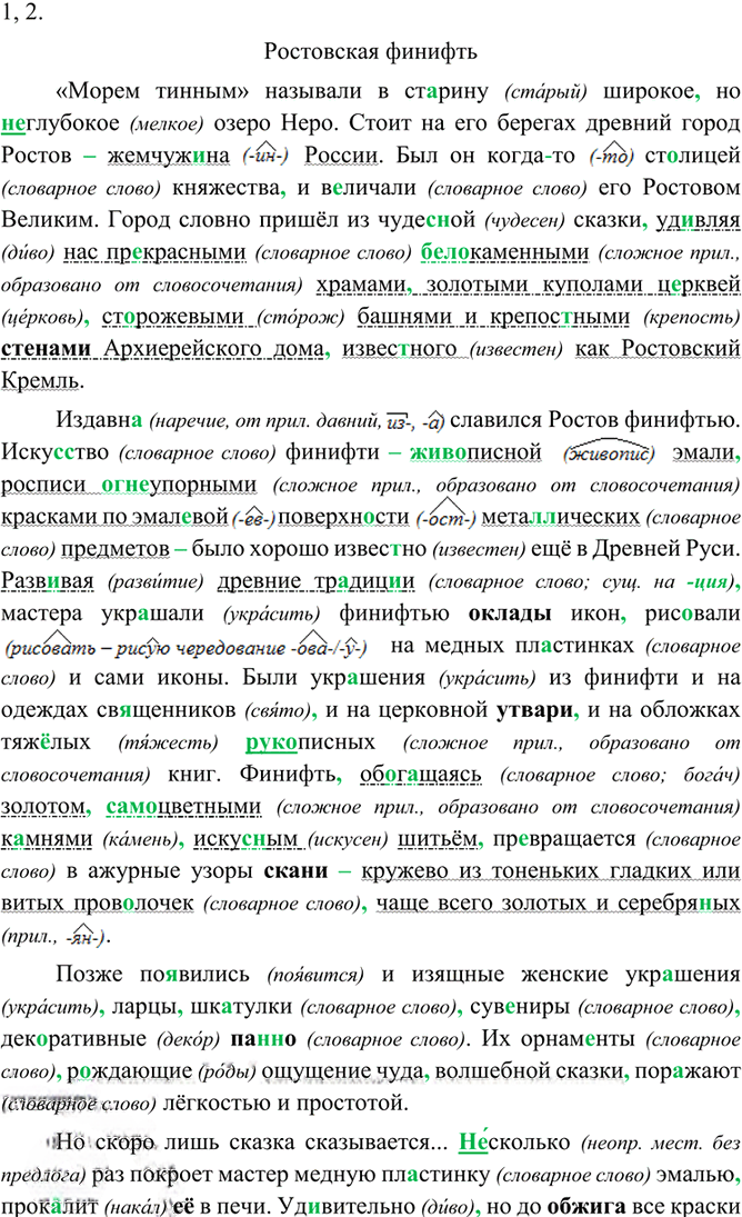 Иллюстрация к решению «Упр.324 ГДЗ Разумовская 9 класс (Русский язык)», 3