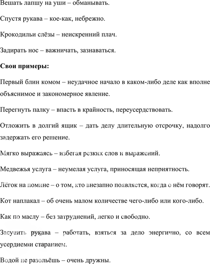 Иллюстрация к решению «Упр.154 ГДЗ Ладыженская Баранов 6 класс (Русский язык)», 5