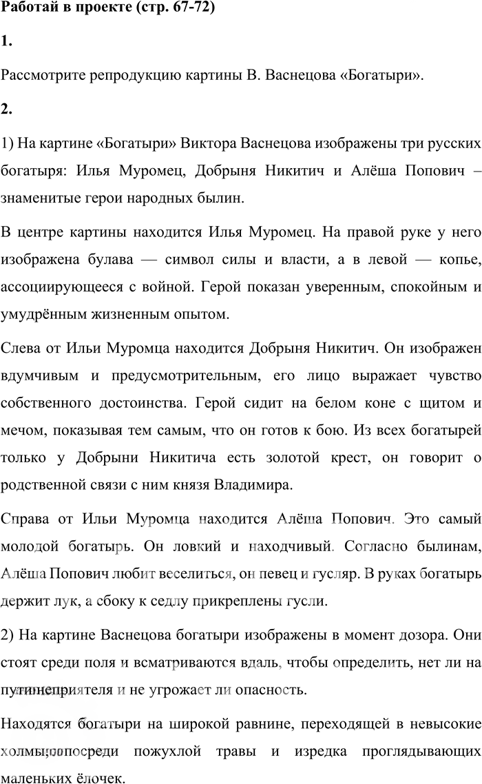 Иллюстрация к решению «Работай в проекте стр.67-72 Часть 2 ГДЗ Матвеева 4 класс (Русский язык)», 1
