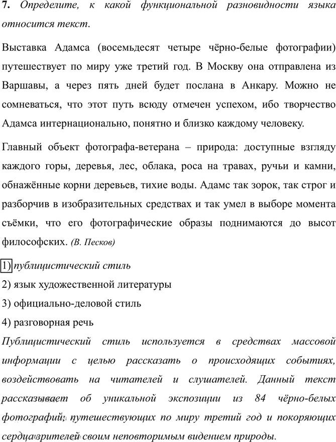 Иллюстрация к решению «Тема 7 Вариант 1 Часть 1 ГДЗ Тесты Ладыженская Белякова 5 класс (Русский язык)», 4