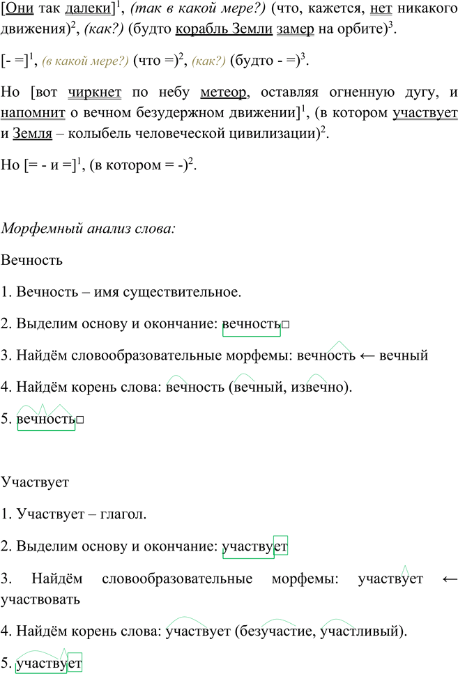 Иллюстрация к решению «Упр.139 ГДЗ Пичугов Еремеева 9 класс (Русский язык)», 2