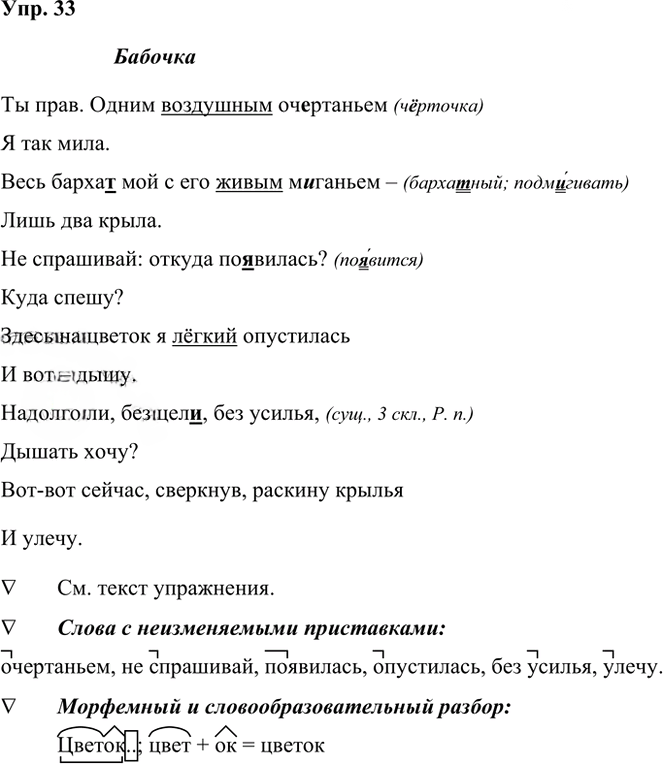 Иллюстрация к решению «Упр.33 Часть 2 ГДЗ Рабочая тетрадь Ладыженская Ляшенко 5 класс (Русский язык)», 1
