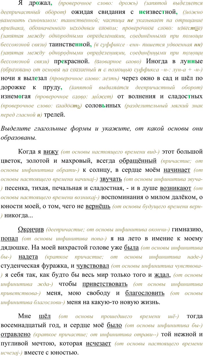 Иллюстрация к решению «Упр.185 ГДЗ Гусарова 11 класс (Русский язык)», 3