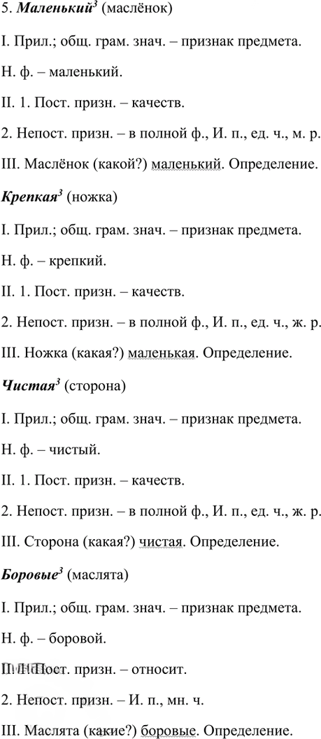 Иллюстрация к решению «Упр.64 Часть 2 ГДЗ Рыбченкова Александрова 6 класс 2023 года (Русский язык)», 2