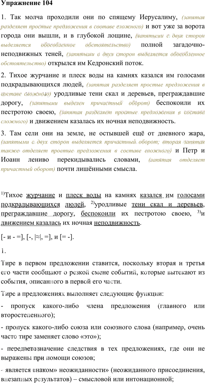 Иллюстрация к решению «Упр.104 Часть 2 ГДЗ Гольцова 10-11 класс (Русский язык)», 1