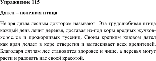 Иллюстрация к решению «Упр.115 Часть 1 ГДЗ Рамзаева 3 класс (Русский язык)», 1