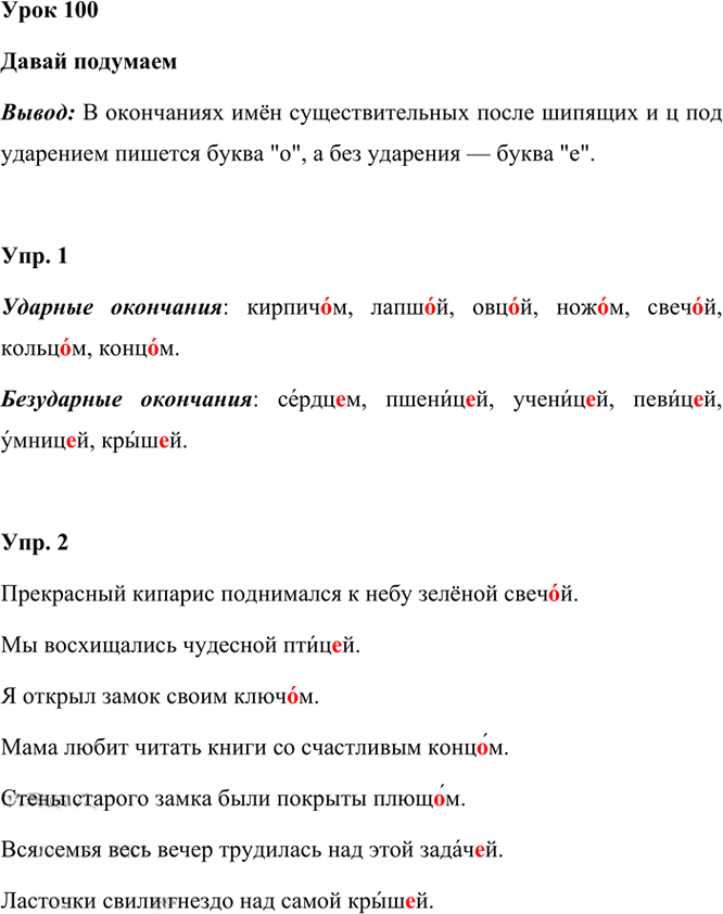 Иллюстрация к решению «Урок 100 Часть 2 ГДЗ Иванов Кузнецова 3 класс (Русский язык)», 1