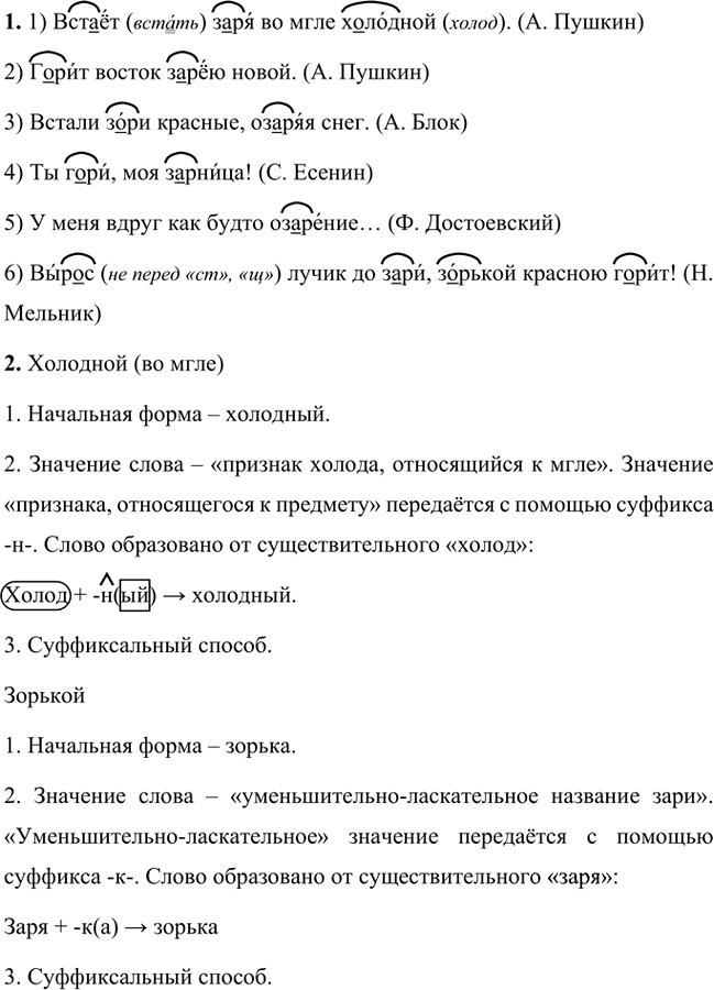 Иллюстрация к решению «Упр.269 Часть 1 ГДЗ Разумовская Львова 5 класс (Русский язык)», 2