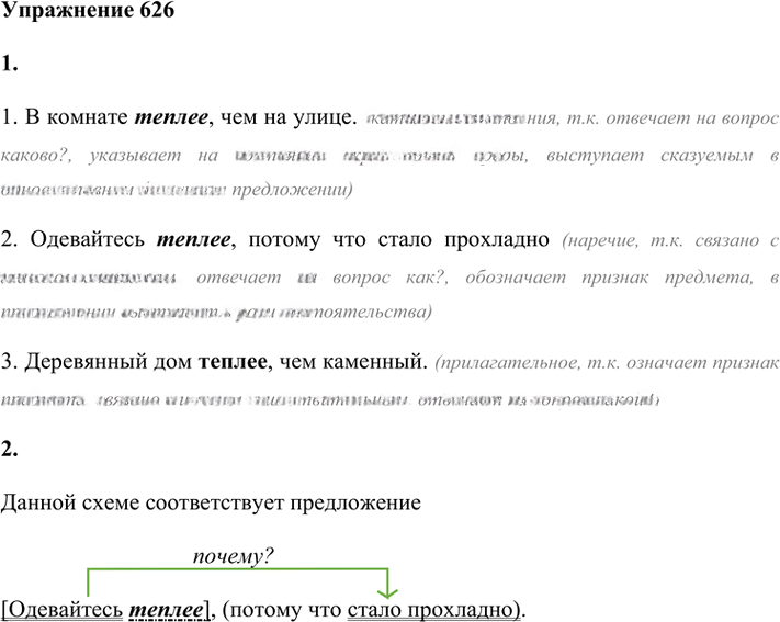 Иллюстрация к решению «Упр.626 ГДЗ Лидман-Орлова Пименова 6 класс (Русский язык)», 1