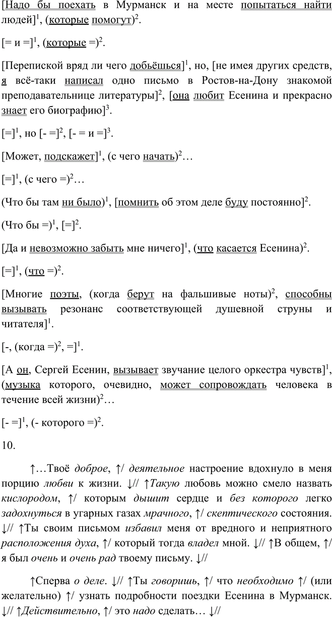 Иллюстрация к решению «Упр.452 ГДЗ Пичугов Еремеева 9 класс (Русский язык)», 5