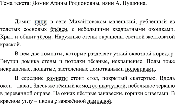 Иллюстрация к решению «Упр.232 Часть 1 ГДЗ Рыбченкова Александрова 8 класс (Русский язык)», 1