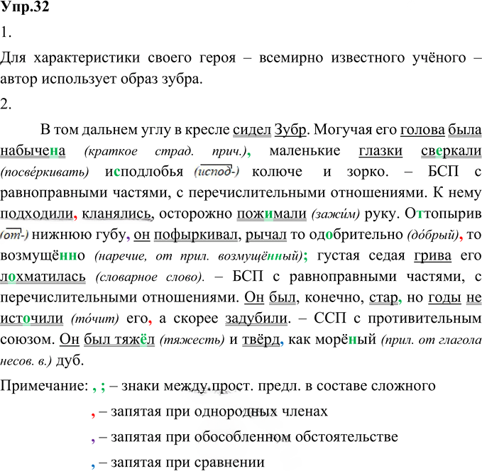 Иллюстрация к решению «Упр.32 Глава 4 ГДЗ Шмелев 9 класс (Русский язык)», 1