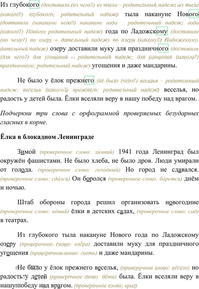 Иллюстрация к решению «Упр.300 Часть 2 ГДЗ Рамзаева 4 класс (Русский язык)», 3