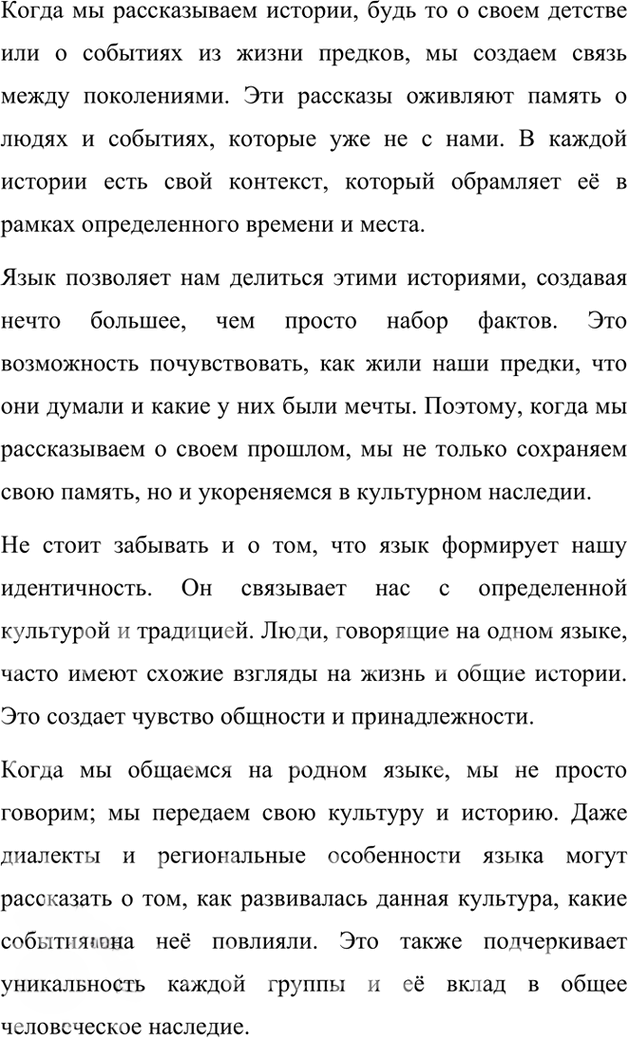 Иллюстрация к решению «Упр.43 ГДЗ Александрова Загоровская 7 класс (Русский язык)», 2