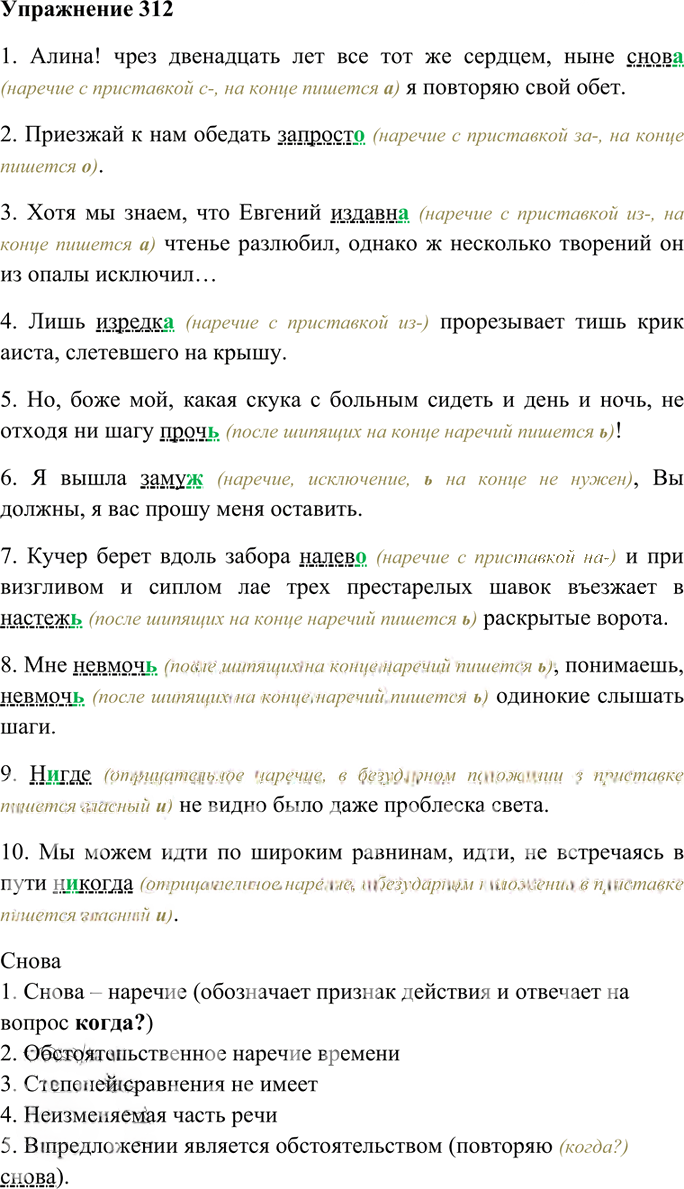 Иллюстрация к решению «Упр.312 Часть 1 ГДЗ Гольцова 10-11 класс (Русский язык)», 1